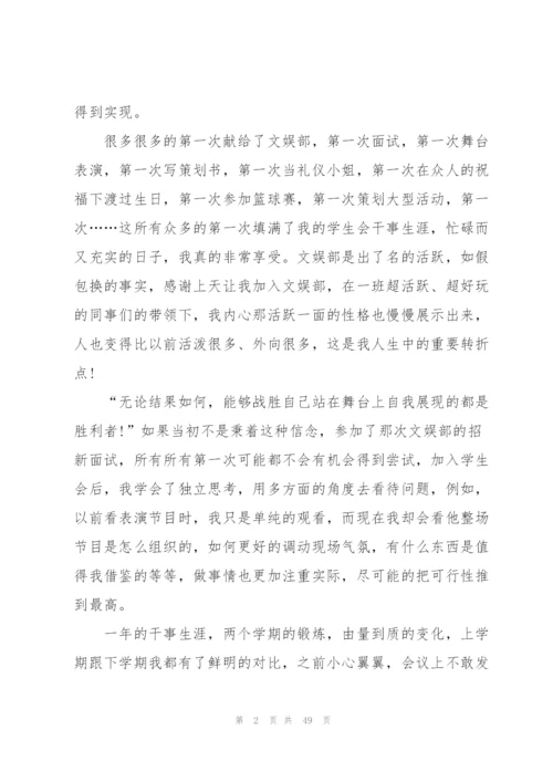 学生会干事个人工作总结.docx