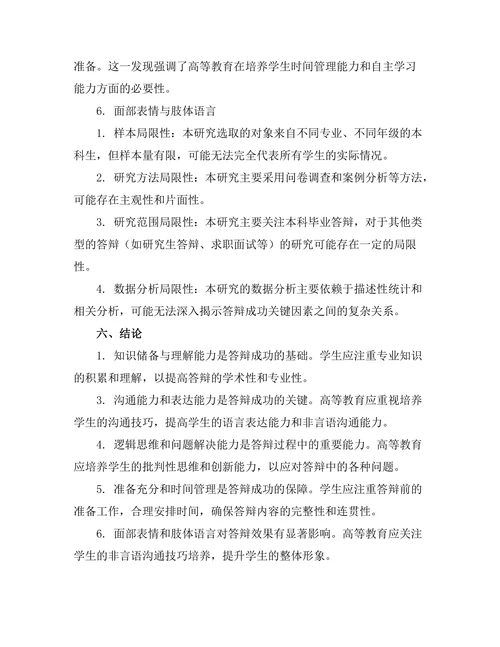 答辩成功的关键因素分析