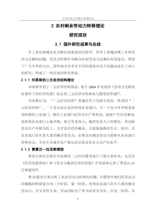 我国农村剩余劳动力的转移问题研究毕业论文.docx
