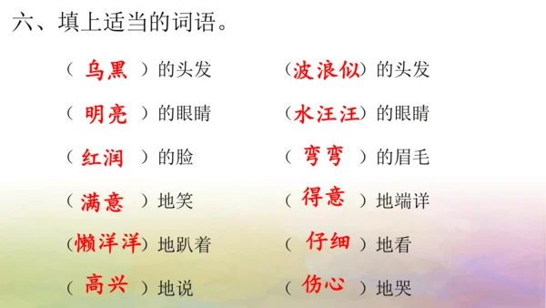 部编版二年级语文上册第三单元复习   课件