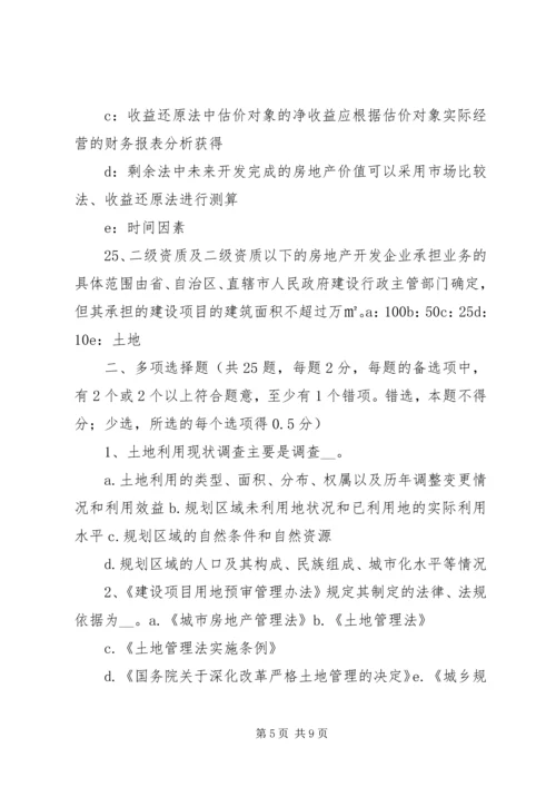 土地估价报告审核 (3).docx