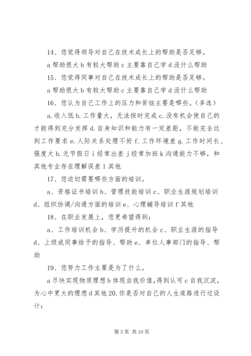 供电公司团青调查问卷.docx
