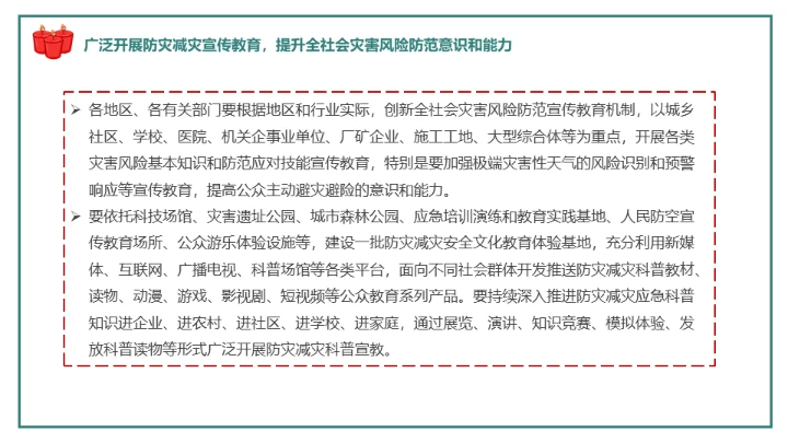 防灾减灾日通用PPT模板
