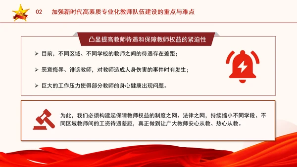 以教育家精神引领新时代高素质专业化教师队伍建设专题党课PPT