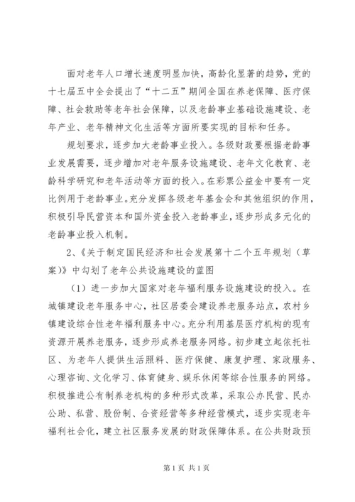 居家养老服务中心平台建设项目可行性分析研究报告 (2).docx