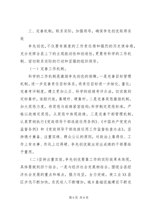 学习争先创优的心得体会.docx