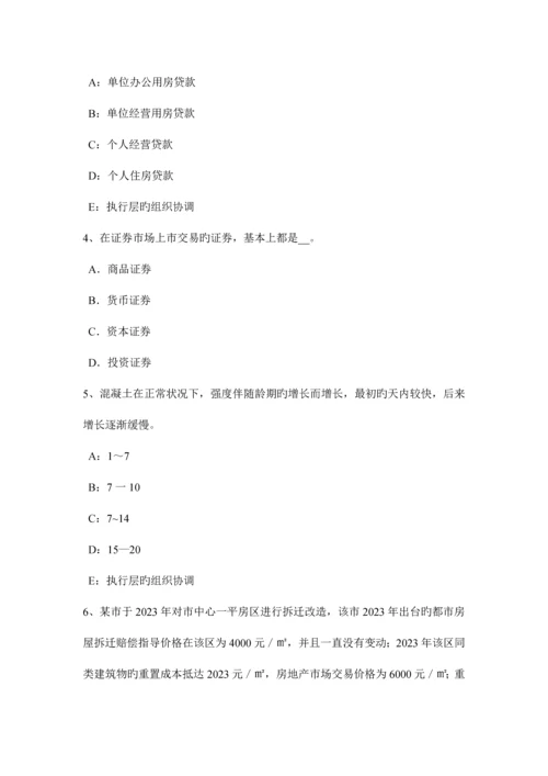 2023年宁夏省房地产估价师案例与分析征收估价工作流程考试试卷.docx