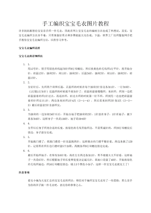 手工编织宝宝毛衣图片教程