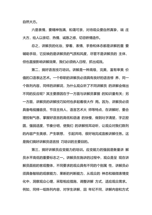 博物馆讲解队伍建设论文