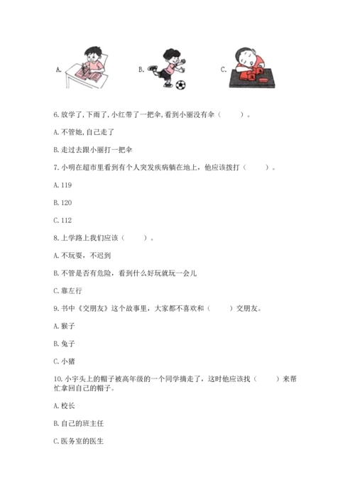 一年级上册道德与法治第一单元《我是小学生啦》测试卷及参考答案（精练）.docx