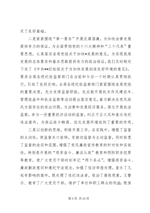 在纪检监察工作会议上的报告[小编推荐].docx