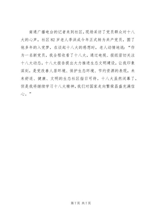 社区学习十八大感想.docx