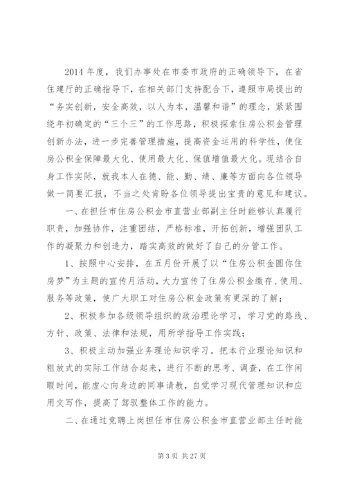 个人述职述廉报告专题12篇 (3).docx