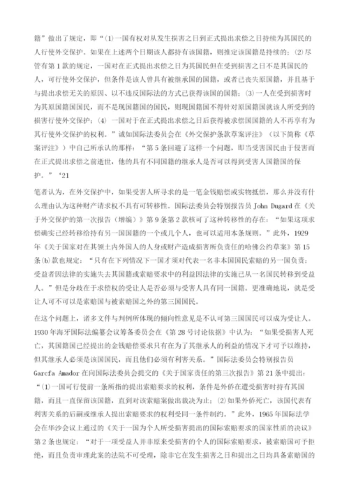 论外交保护中的求偿权与受益权.docx