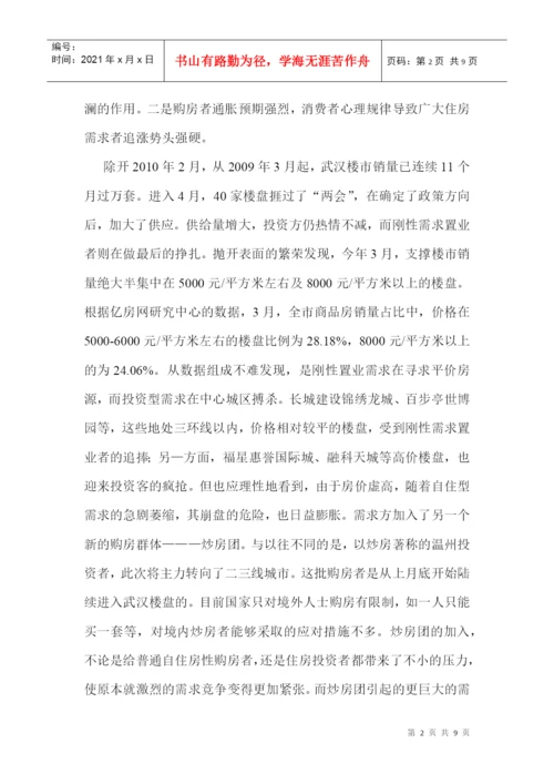 房地产论文：房地产价格上涨的原因、危害及对策.docx