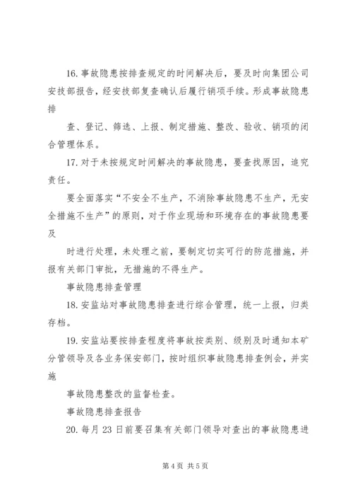 基建工程安全隐患排查报告 (2).docx