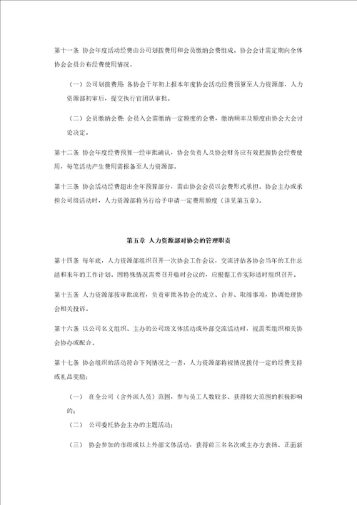 职工业余文体协会管理办法