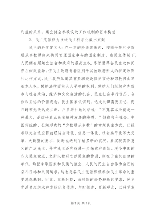 社会主义学院学习心得.docx