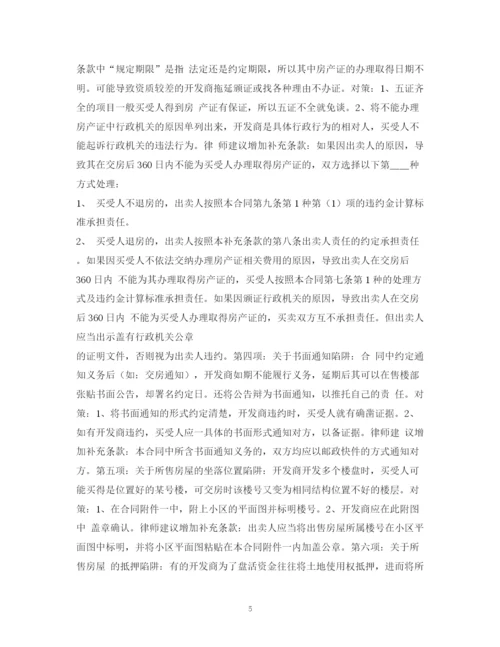 2023年购房合同署名可以增加吗.docx