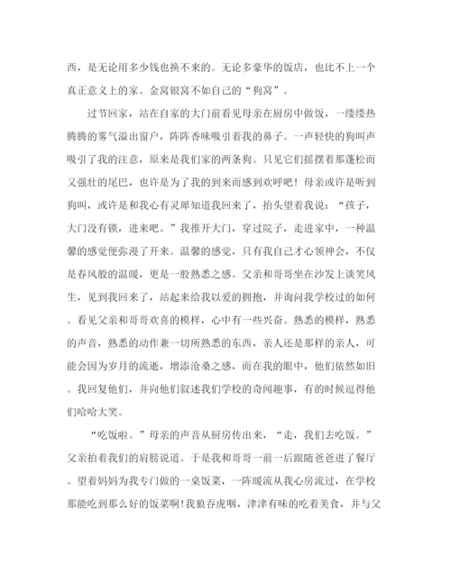 精编之委托书我家的中国味儿话题作文精选多篇.docx