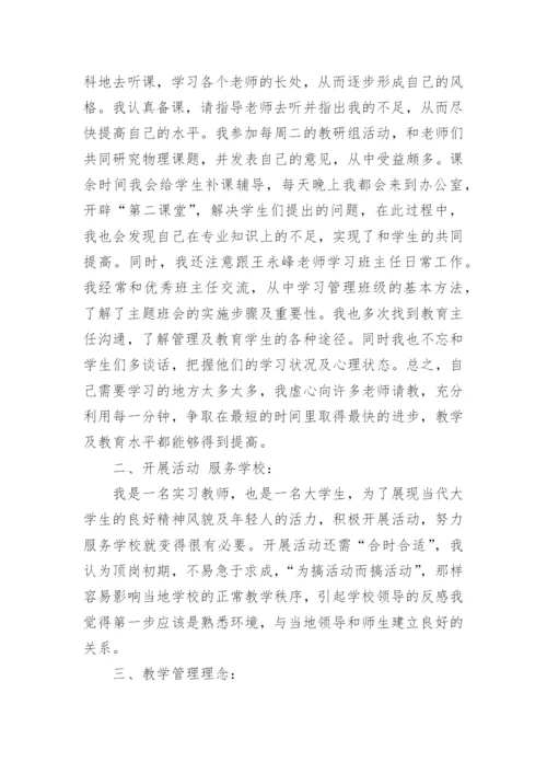 学校教育发展心得体会.docx