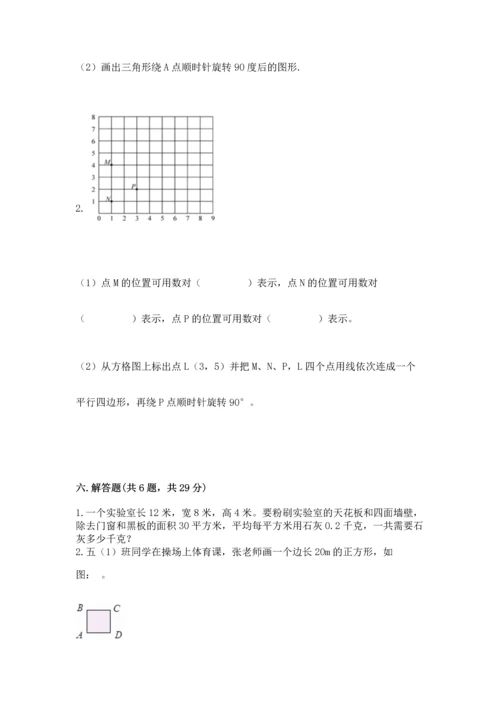 人教版小学五年级下册数学期末试卷a4版打印.docx