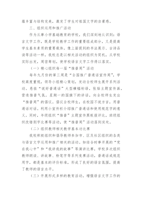 年度语言文字工作总结.docx