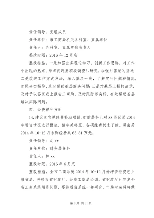 工商局党组“三严三实”专题民主生活会征求意见建议整改措施5篇范文.docx