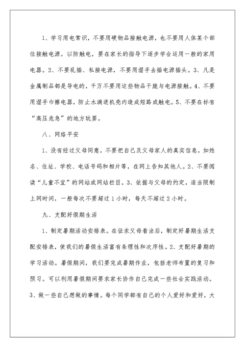夏季安全教育演讲稿10篇