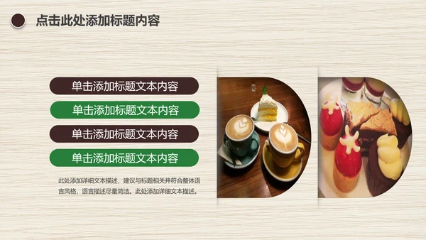 食品西点餐饮酒店营养健康动态PPT模板