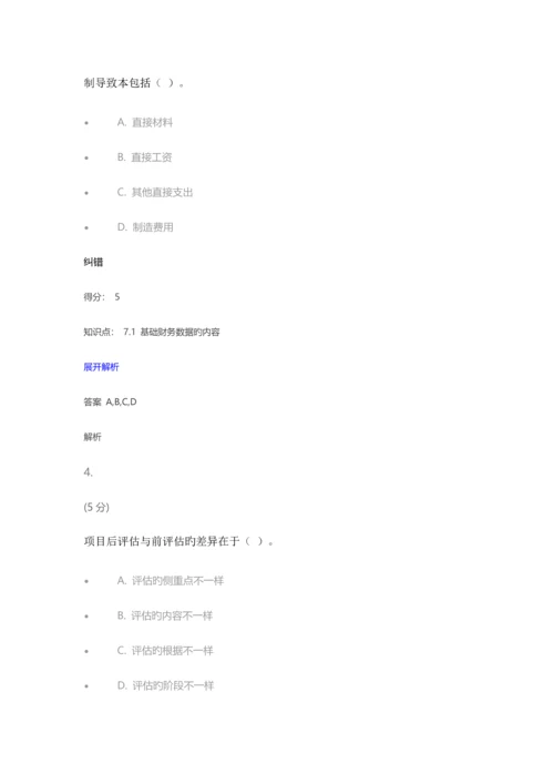 2023年项目投资与评估在线作业.docx