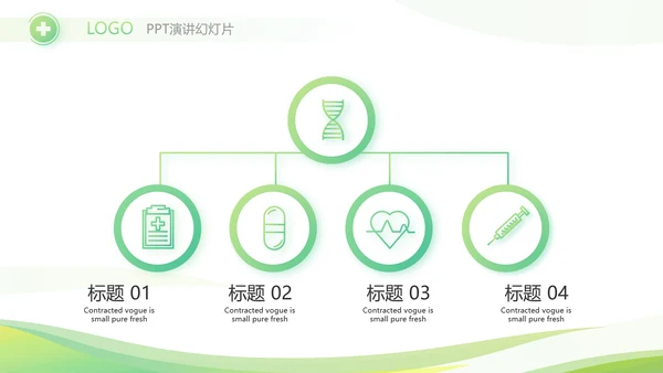 绿色清新大气医药公司宣传介绍PPT
