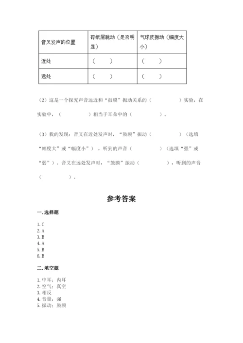 教科版科学四年级上册期末测试卷含完整答案【有一套】.docx