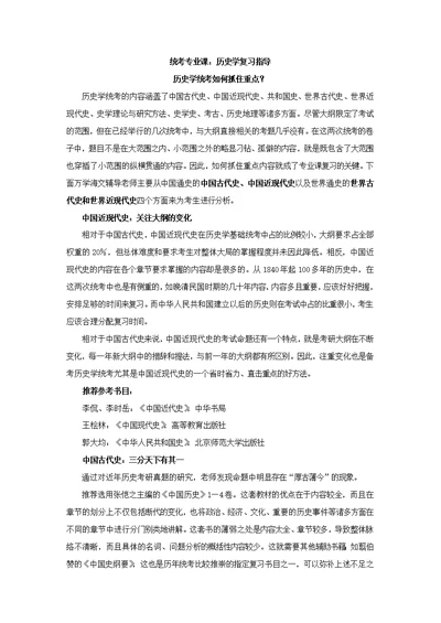 统考专业课 历史学复习指导