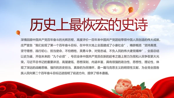 党支部党史学习教育工作总结动态PPT