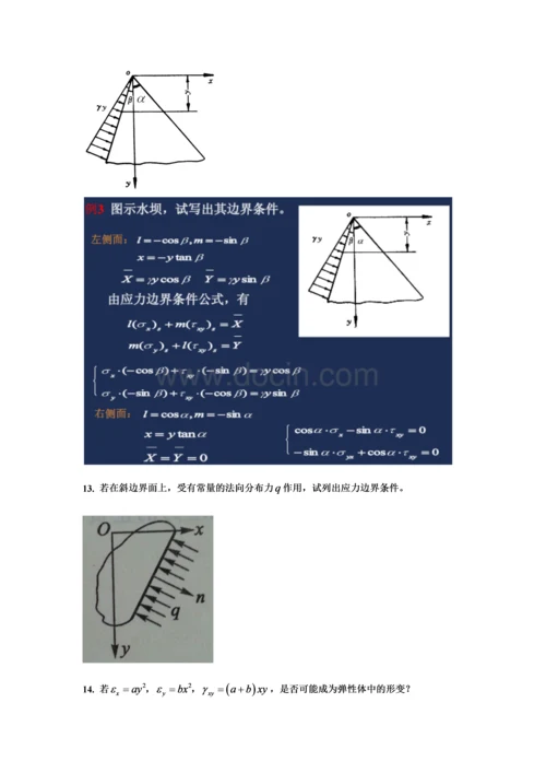 弹性力学复习.docx