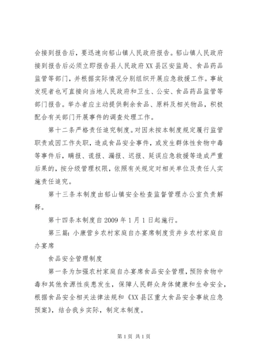 九洪乡关于农村集体宴席报告制度.docx