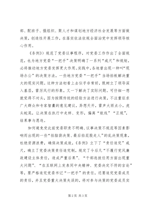 学习党组条例心得体会.docx