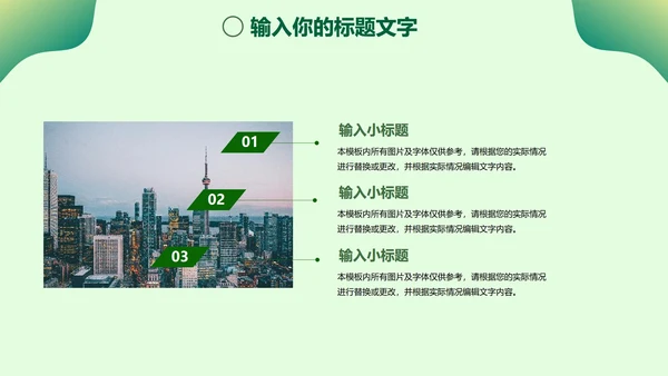 绿色环境保护主题教育PPT模板
