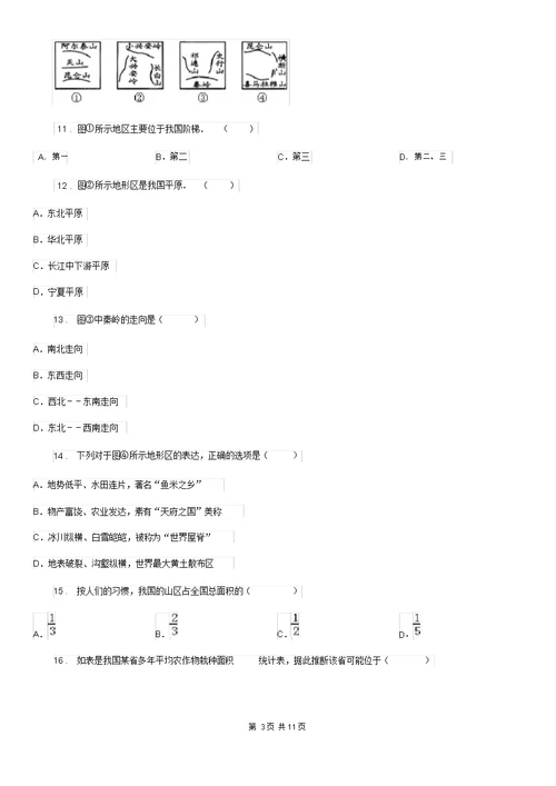 沈阳市2020版八年级地理试卷I卷