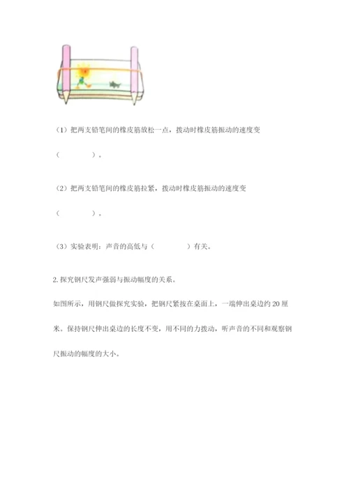 教科版科学四年级上册第一单元声音测试卷含完整答案【夺冠系列】.docx