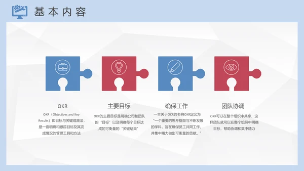 OKR工作法员工目标管理培训通用PPT