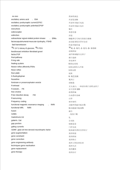 神经科学中英文词汇