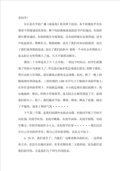 美丽校园说明文