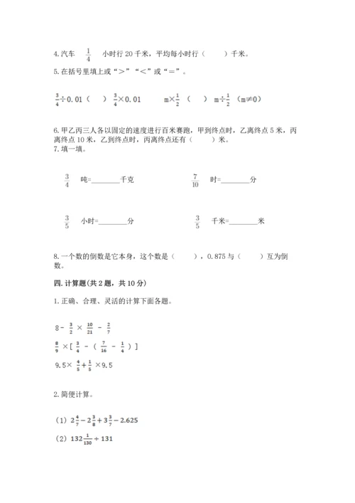 人教版六年级上册数学 期中测试卷（达标题）.docx