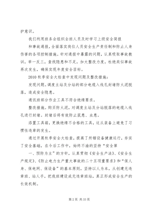 二0一0年秋季安全大检查自查报告.docx