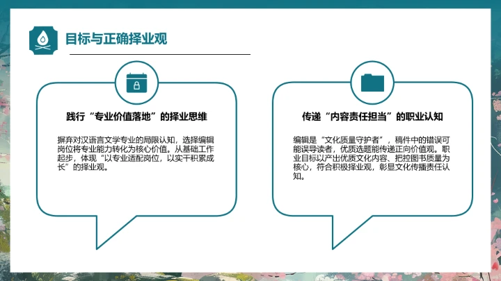 绿色中国风汉语言文学专业大学生职业生涯规划发展展示PPT模版