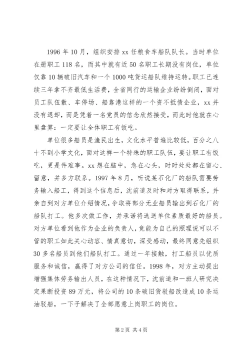 优秀支部书记个人事迹【支部书记先进事迹材料】.docx