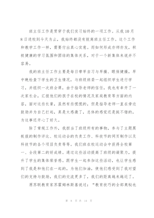 教育实习个人总结格式.docx