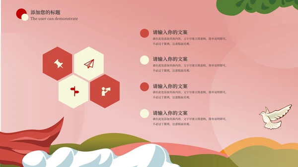粉色手绘卡通风爱国主题教育PPT模板